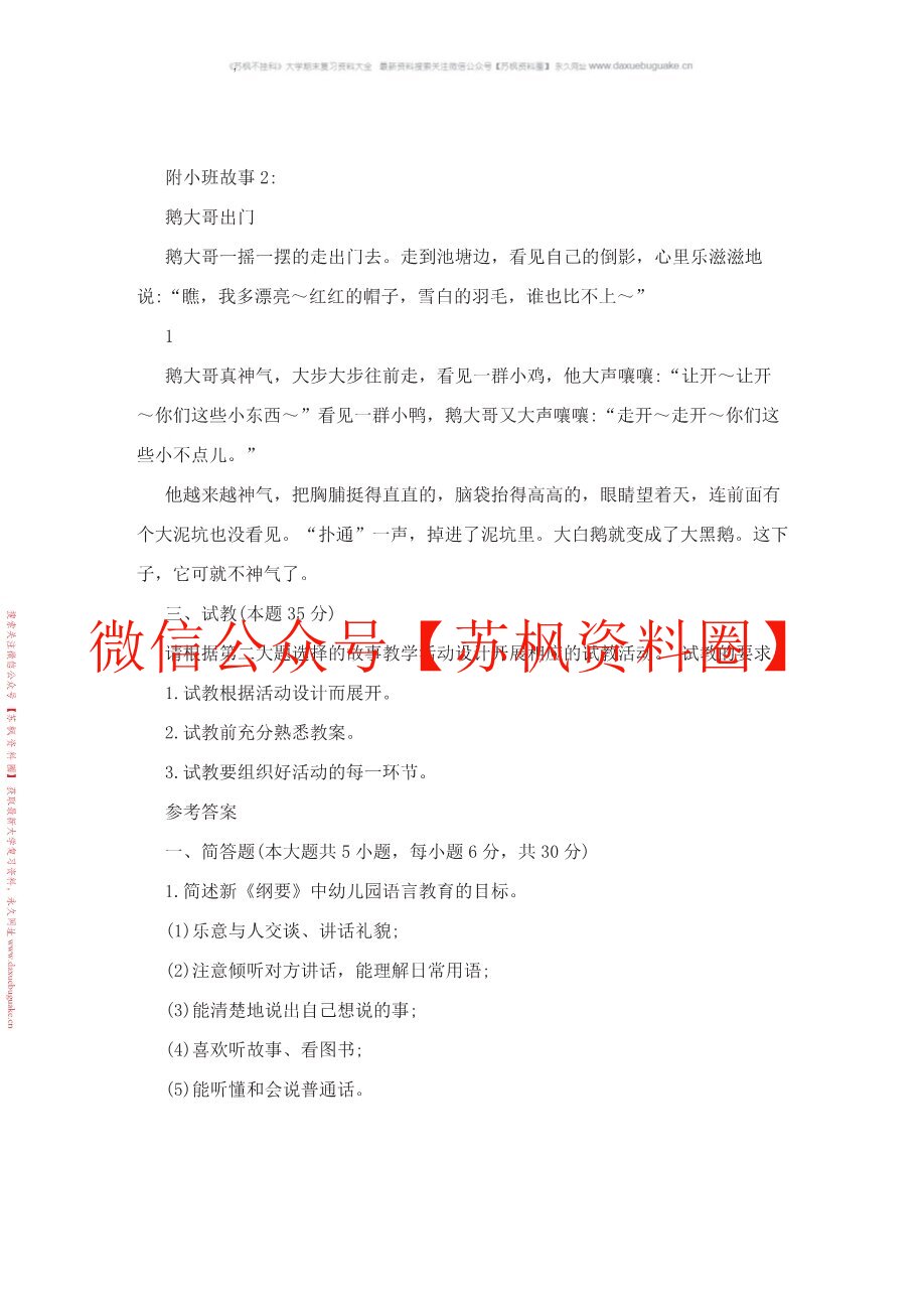 幼儿语言教育与活动指导